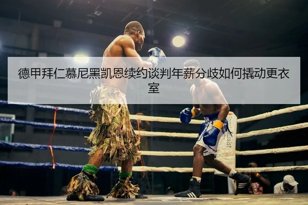 de-jia-bai-ren-mu-ni-hei-kai-en-xu-yue-tan-pan-nian-xin-fen-qi-ru-he-qiao-dong-geng-yi-shi-2-913.jpg